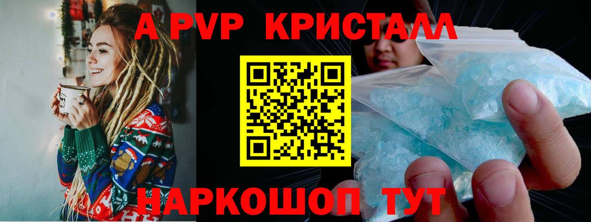 А ПВП кристаллы  Вход с VPN  Alpha-PVP кристаллы  Ульяновск 