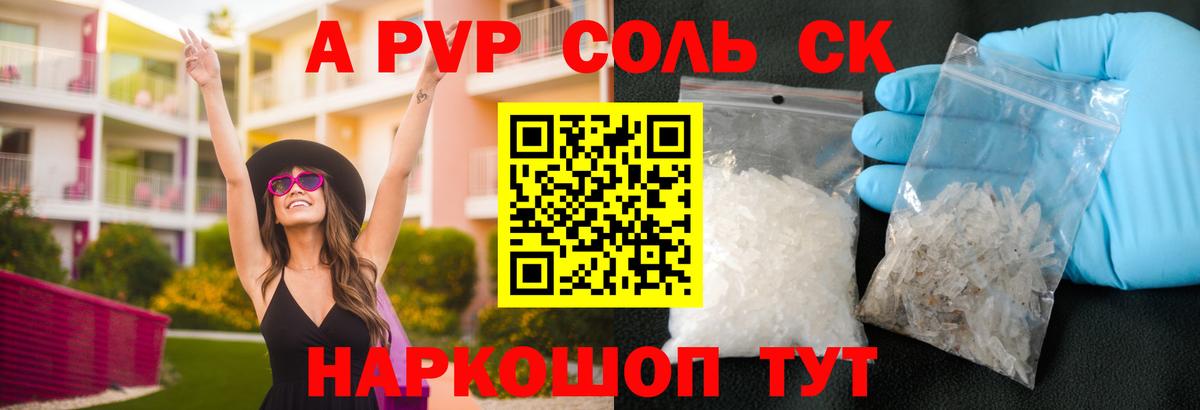 APVP Соль  Ульяновск  APVP Соль  APVP Соль 