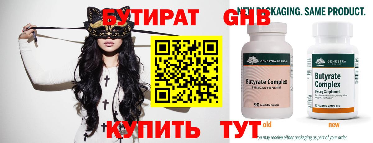 Бутират 99%  Вход с VPN  Ульяновск 