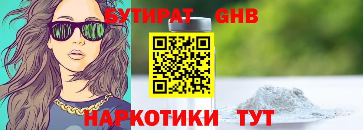 БУТИРАТ GHB Ульяновск