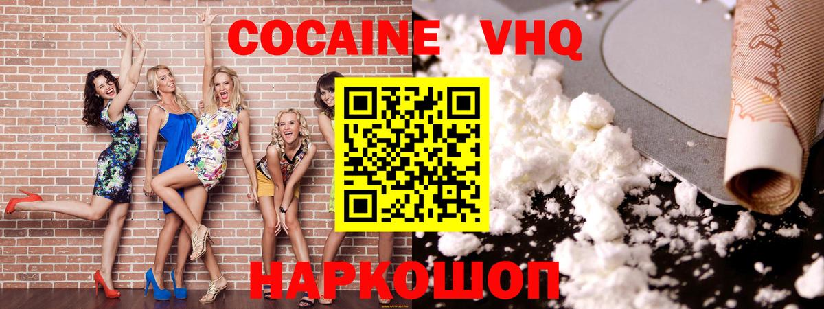 Ульяновск  COCAIN Эквадор  COCAIN Fish Scale  Вход с VPN 