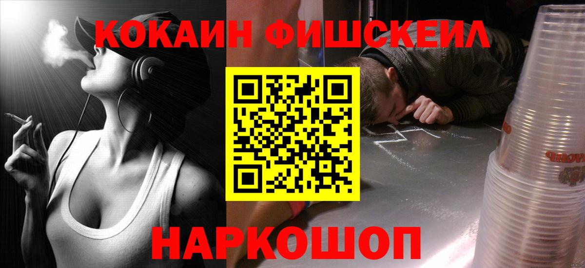 Кокаин Fish Scale Ульяновск