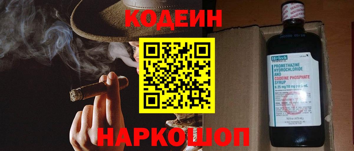 Кодеин Purple Drank Ульяновск