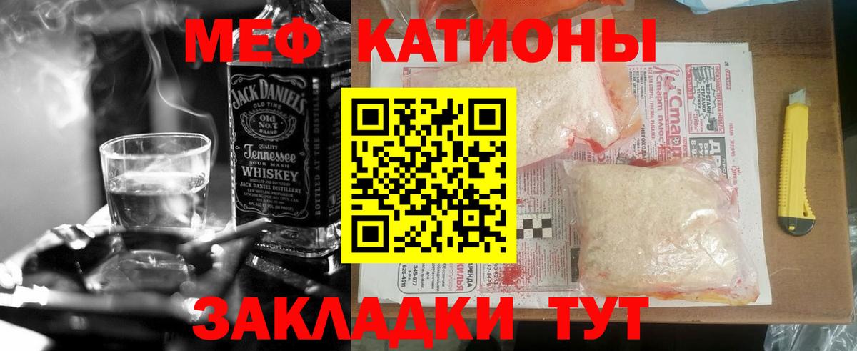 Меф мяу мяу  Ульяновск