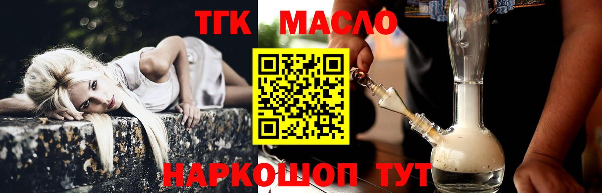 ТГК THC oil Ульяновск